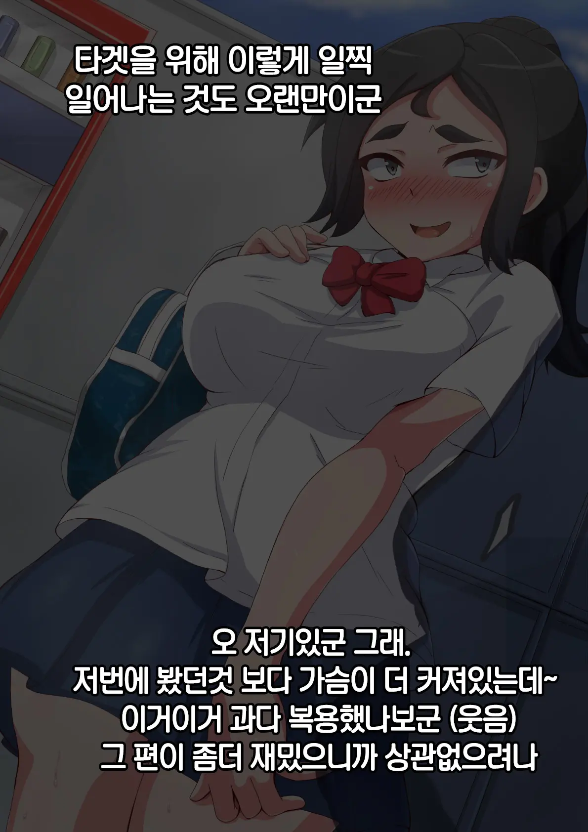 Namaiki Sports Shoujo No Gal Choukyou Kiroku - Chuuhen